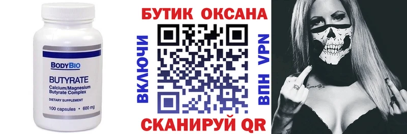 как найти   Ногинск  БУТИРАТ бутик 